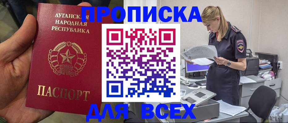 прописка штамп в Брянске